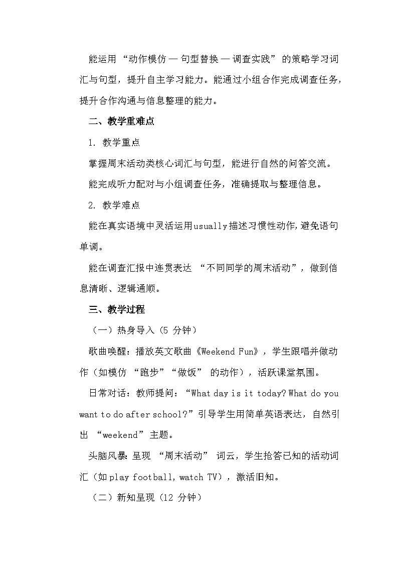 【新教材】人教精通版（2024）四年级下册英语 Unit 4 Lesson 1 教案第2页