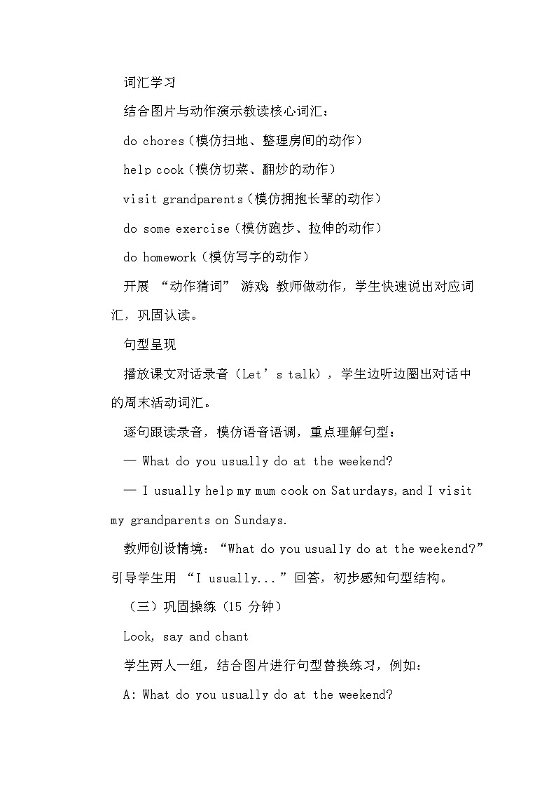 【新教材】人教精通版（2024）四年级下册英语 Unit 4 Lesson 1 教案第3页