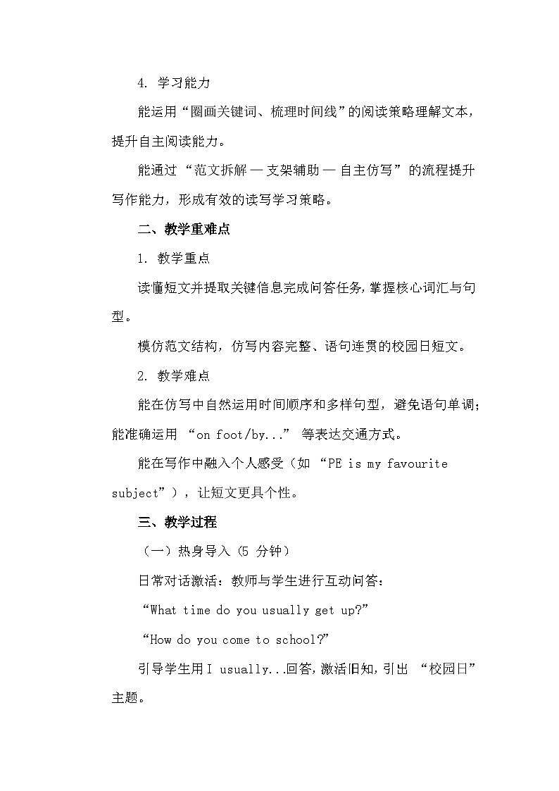 【新教材】人教精通版（2024）四年级下册英语 Revision 1 Lesson 2 教案第2页