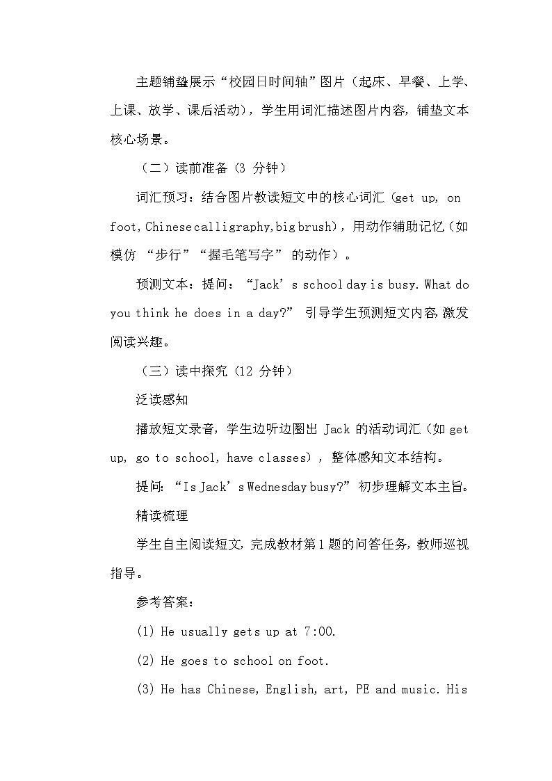 【新教材】人教精通版（2024）四年级下册英语 Revision 1 Lesson 2 教案第3页