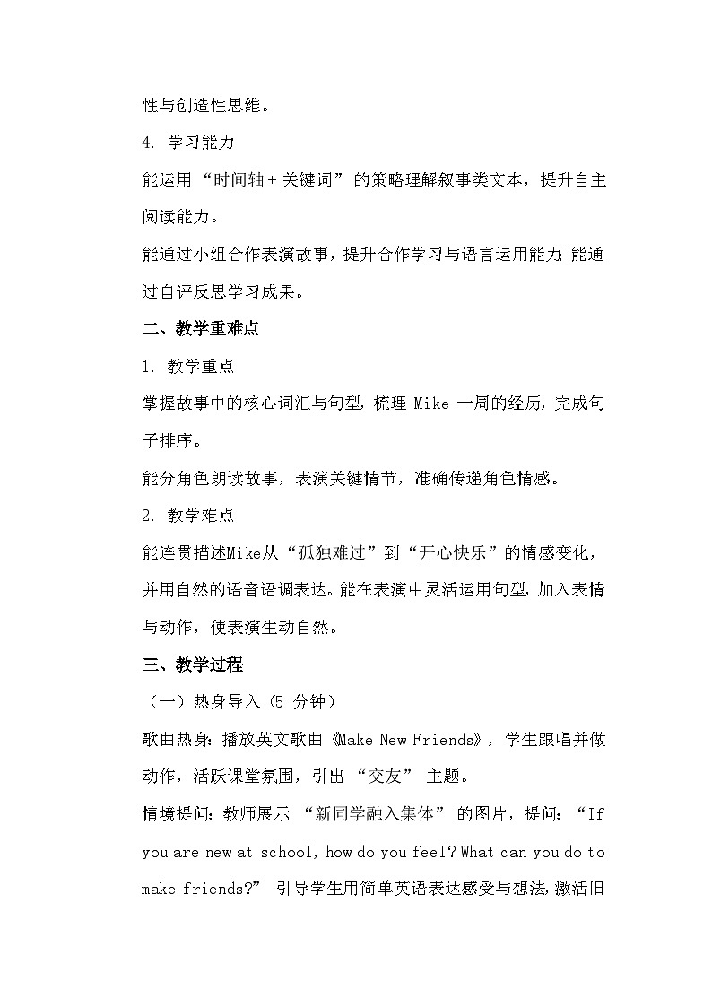 【新教材】人教精通版（2024）四年级下册英语 Unit 3 Lesson 5 Story time 教案第2页
