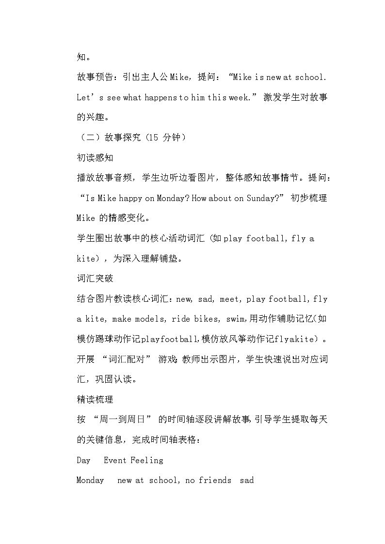 【新教材】人教精通版（2024）四年级下册英语 Unit 3 Lesson 5 Story time 教案第3页