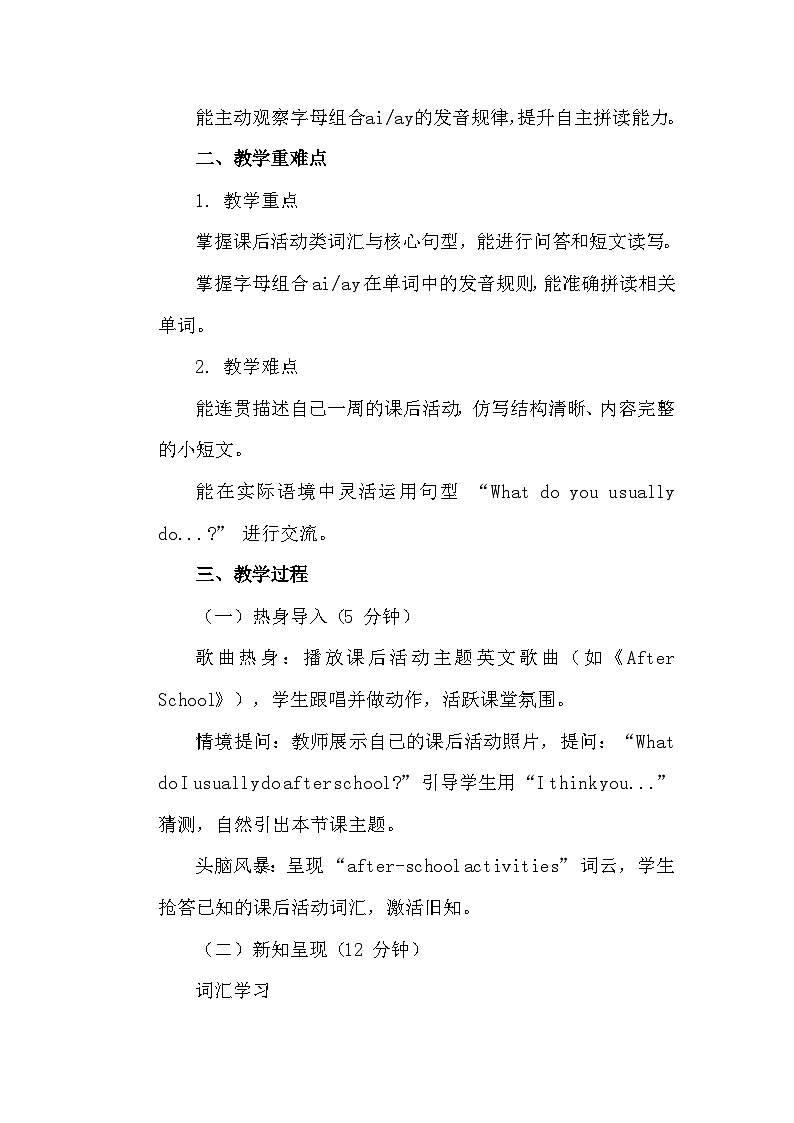 【新教材】人教精通版（2024）四年级下册英语 Unit 3 Lesson 3 教案第2页
