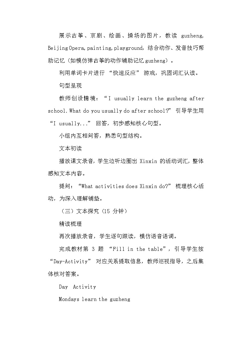 【新教材】人教精通版（2024）四年级下册英语 Unit 3 Lesson 3 教案第3页