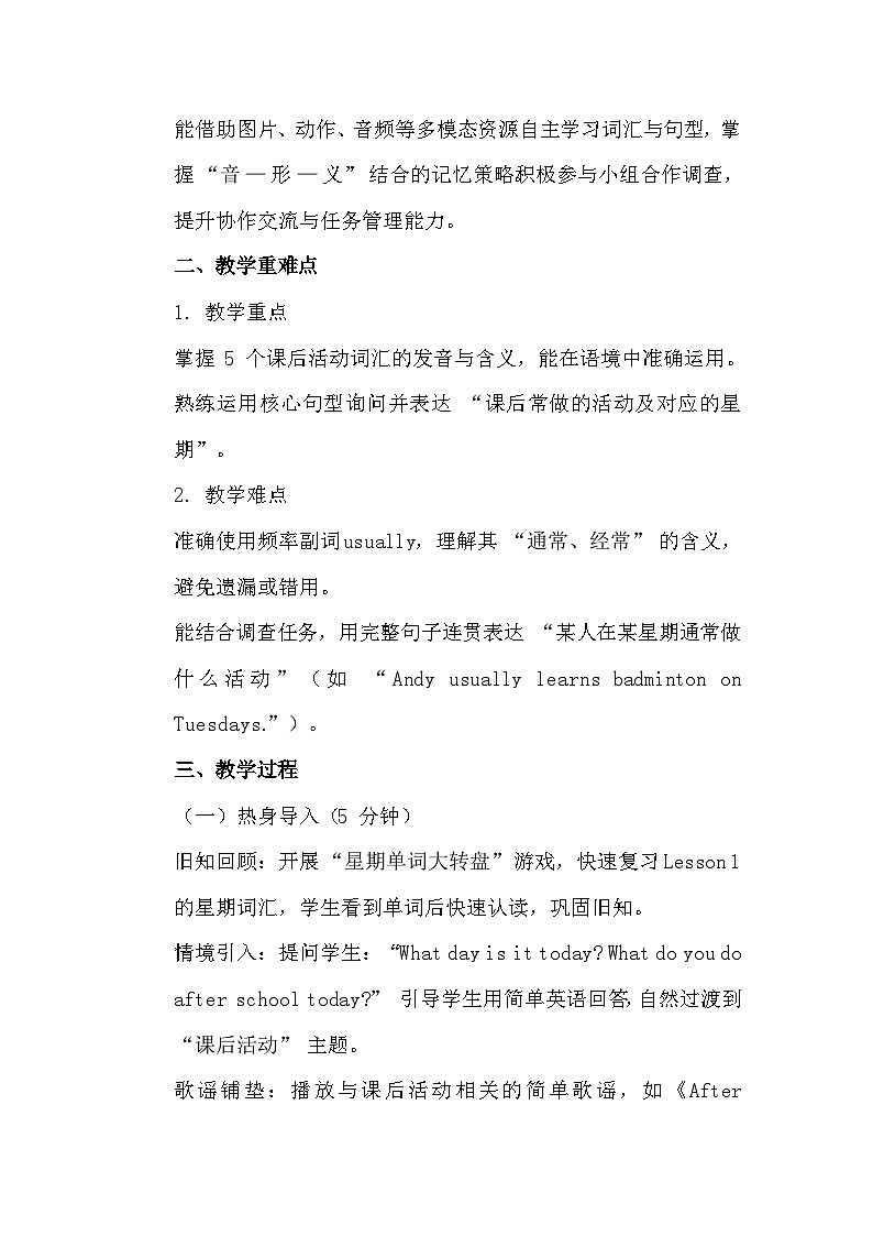【新教材】人教精通版（2024）四年级下册英语 Unit 3 Lesson 2 教案第2页