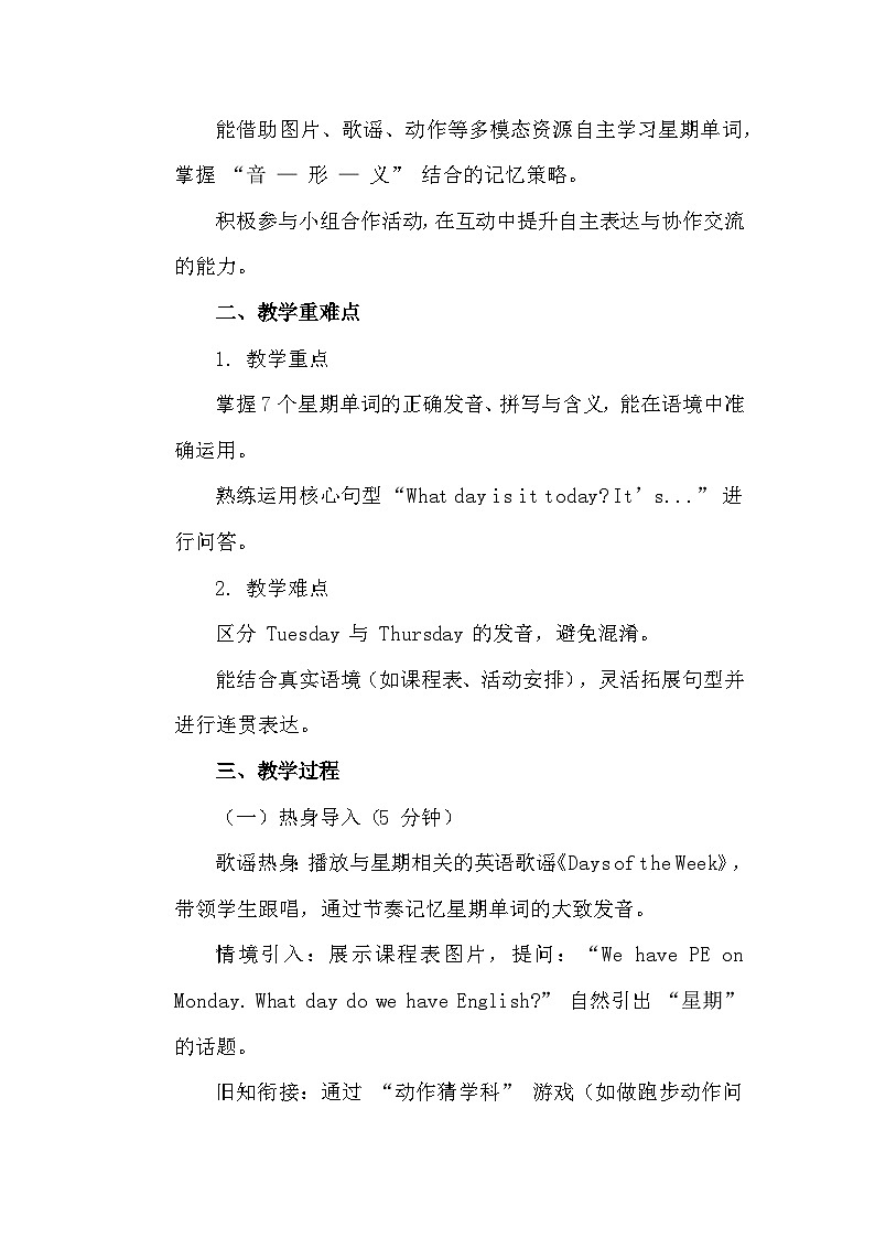 【新教材】人教精通版（2024）四年级下册英语 Unit 3 Lesson 1 教案第2页