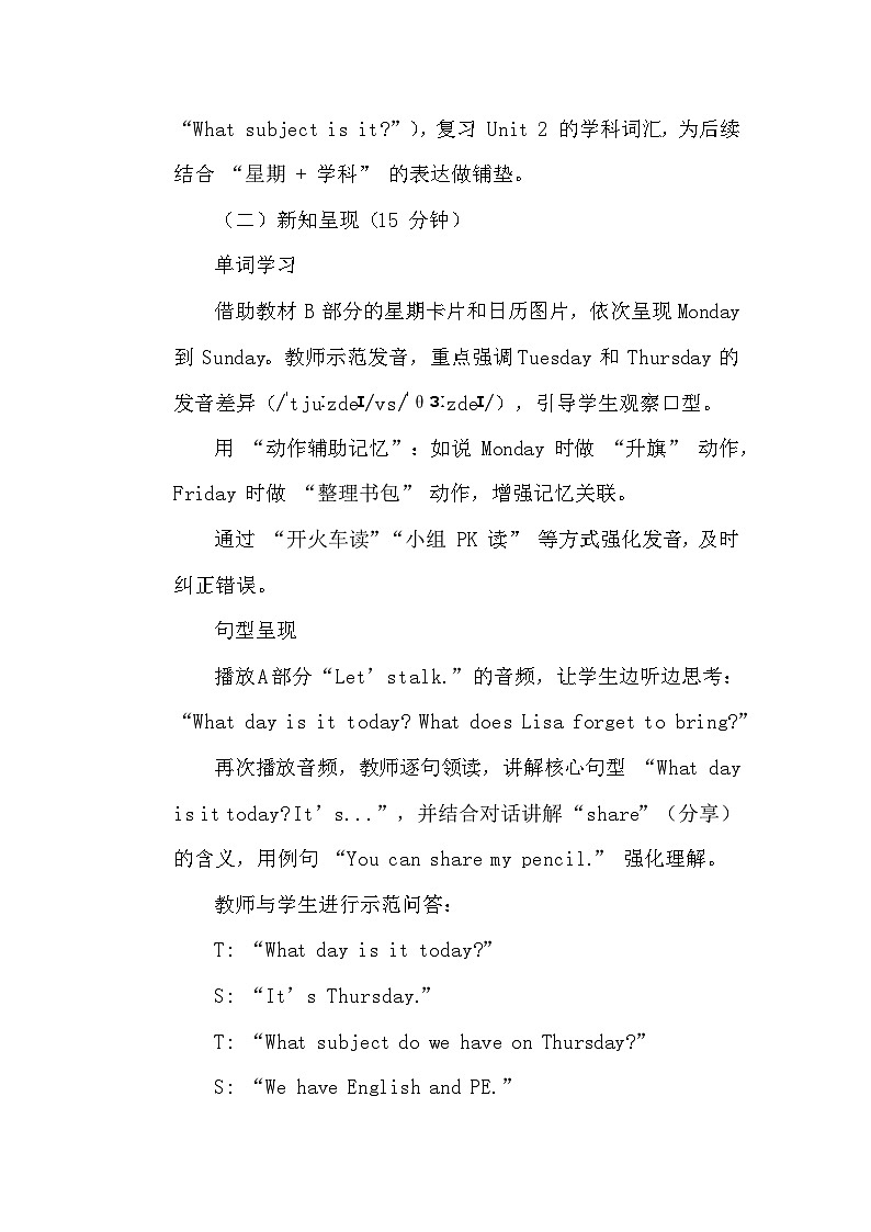 【新教材】人教精通版（2024）四年级下册英语 Unit 3 Lesson 1 教案第3页