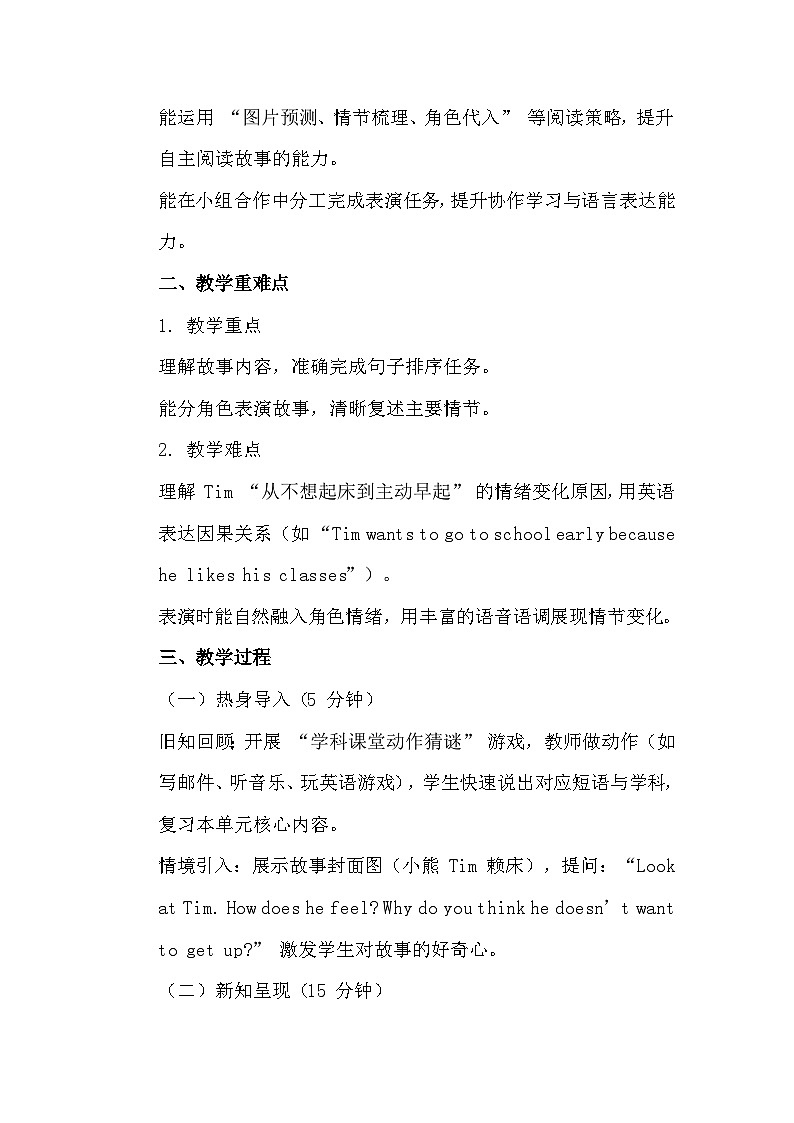 【新教材】人教精通版（2024）四年级下册英语 Unit 2 Lesson 5 Story time 教案第2页