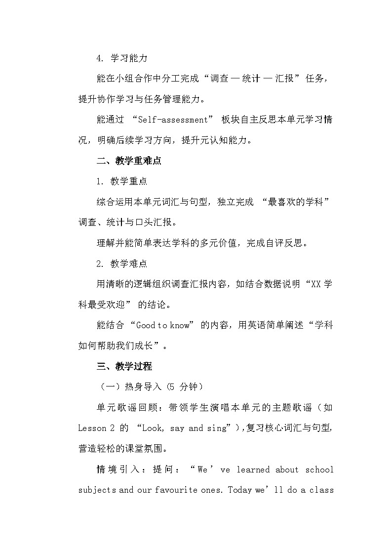 【新教材】人教精通版（2024）四年级下册英语 Unit 2 Lesson 4 Fun time 教案第2页