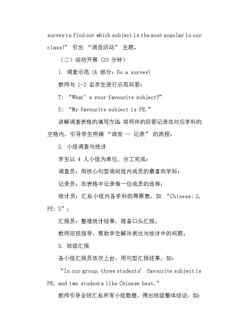 【新教材】人教精通版（2024）四年级下册英语 Unit 2 Lesson 4 Fun time 教案第3页