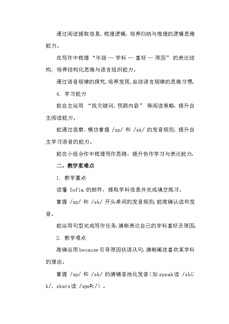 【新教材】人教精通版（2024）四年级下册英语 Unit 2 Lesson 3 教案第2页