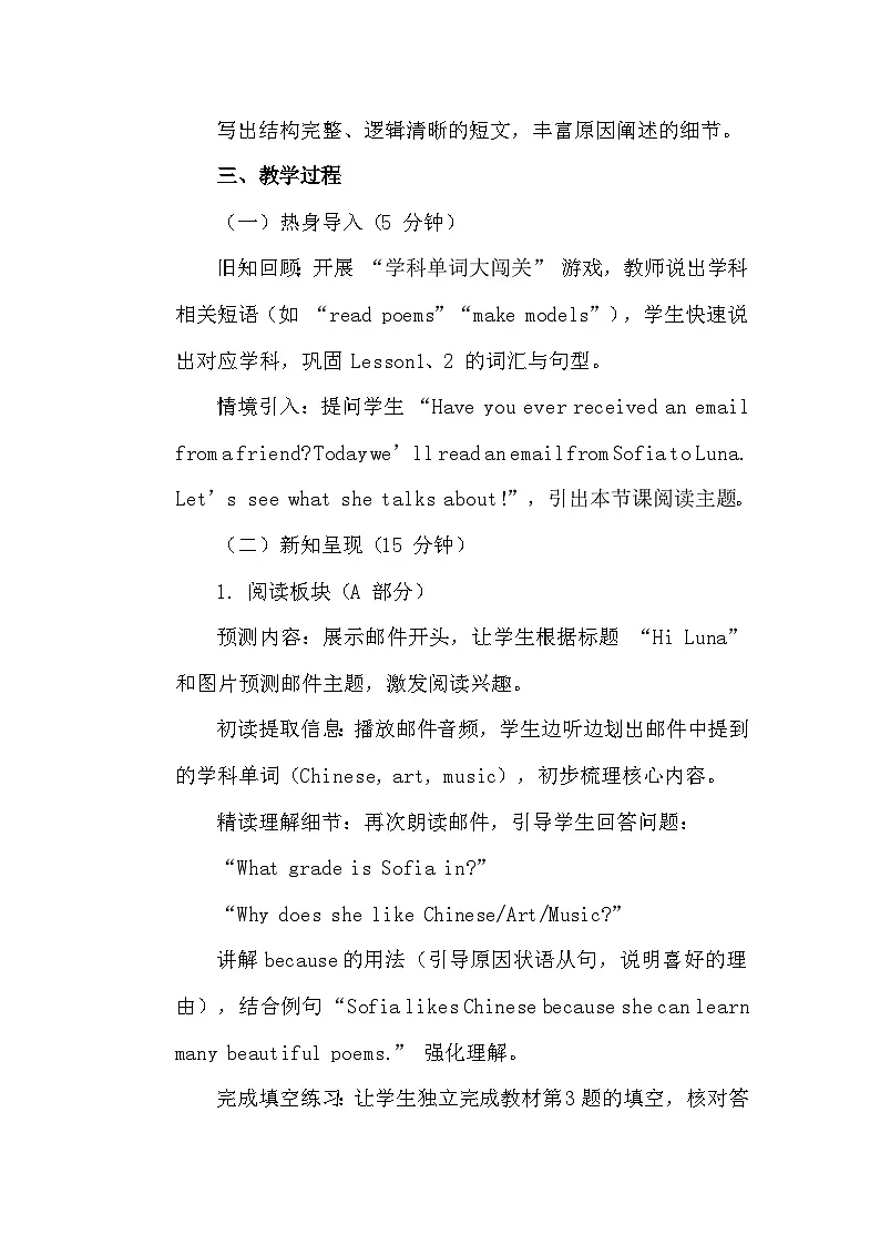 【新教材】人教精通版（2024）四年级下册英语 Unit 2 Lesson 3 教案第3页