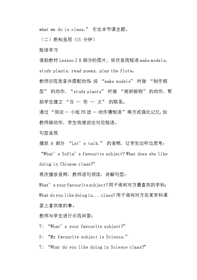 【新教材】人教精通版（2024）四年级下册英语 Unit 2 Lesson 2 教案第3页
