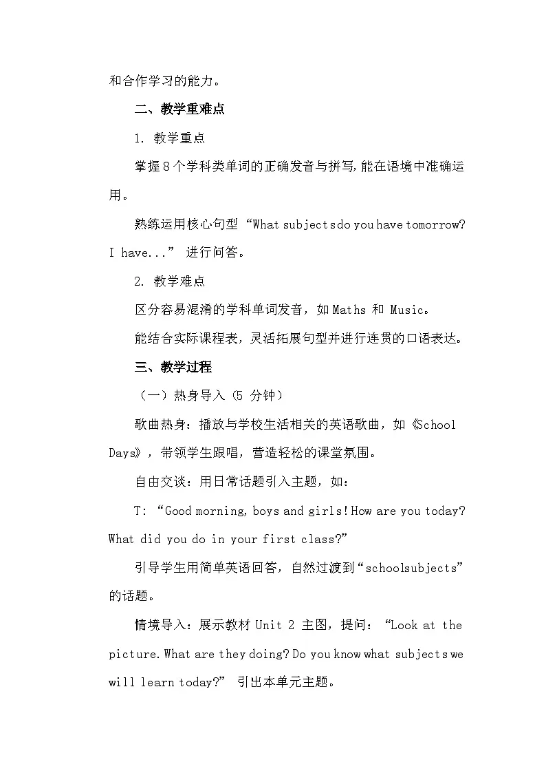 【新教材】人教精通版（2024）四年级下册英语 Unit 2 Lesson 1 教案第2页