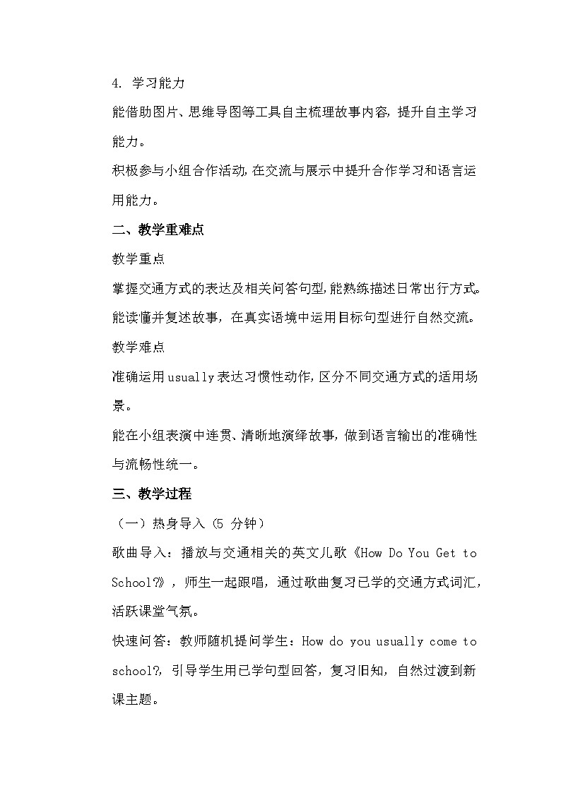 【新教材】人教精通版（2024）四年级下册英语 Unit 1 Lesson 5 Story time 教案第2页