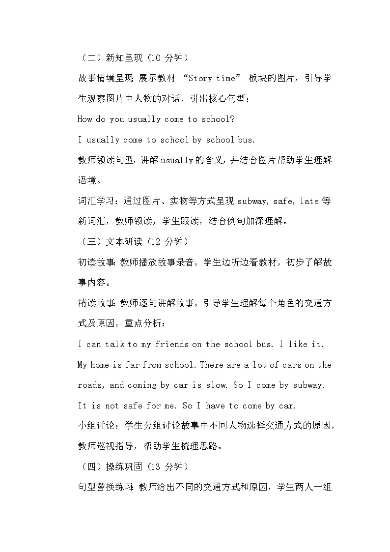 【新教材】人教精通版（2024）四年级下册英语 Unit 1 Lesson 5 Story time 教案第3页