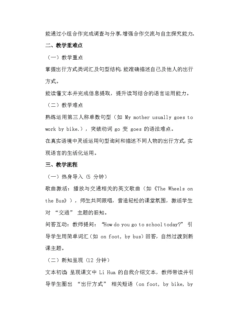 【新教材】人教精通版（2024）四年级下册英语 Unit 1 Lesson 3 教案第2页
