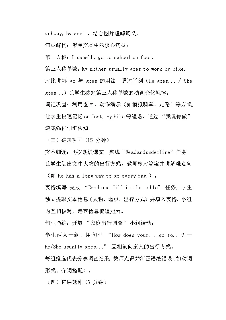 【新教材】人教精通版（2024）四年级下册英语 Unit 1 Lesson 3 教案第3页