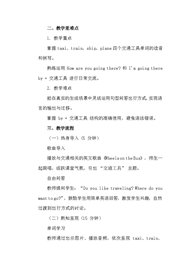 【新教材】人教精通版（2024）四年级下册英语 Unit 1 Lesson 2 教案第2页