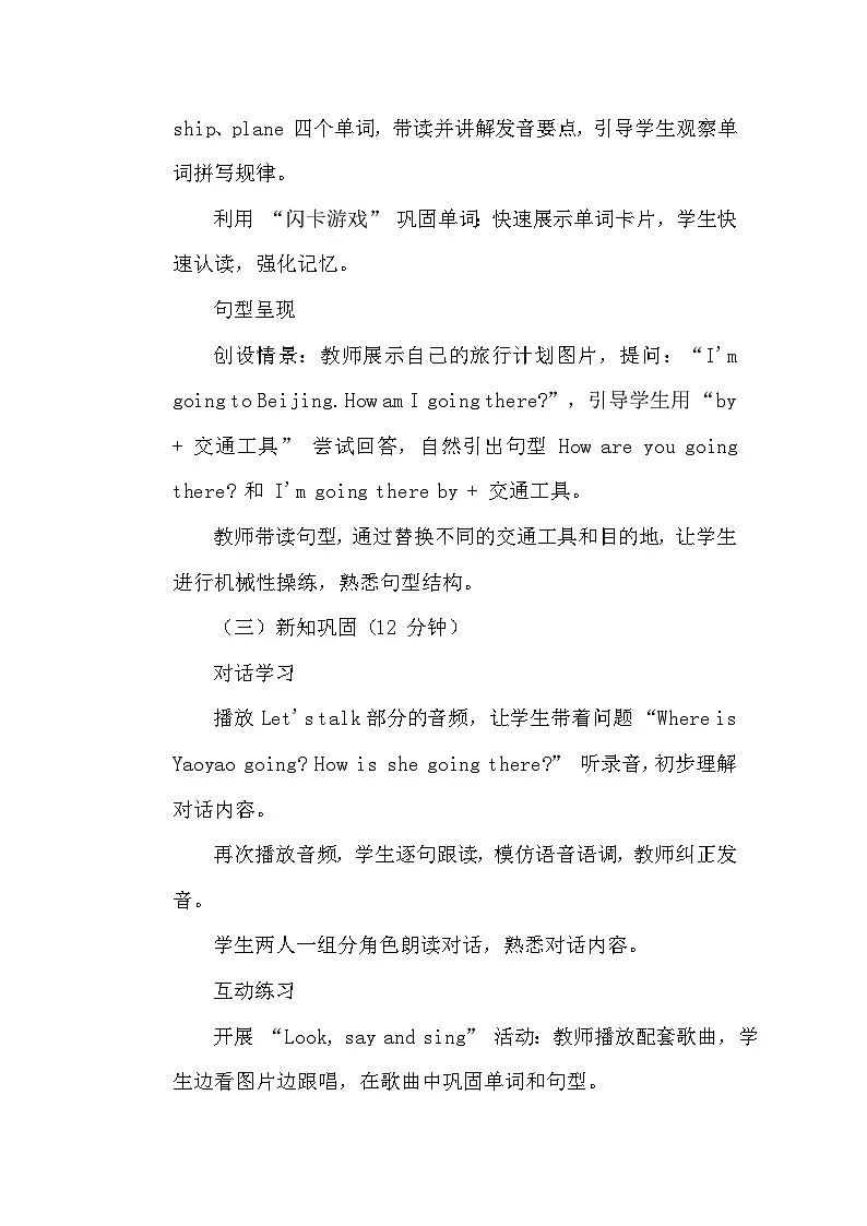 【新教材】人教精通版（2024）四年级下册英语 Unit 1 Lesson 2 教案第3页