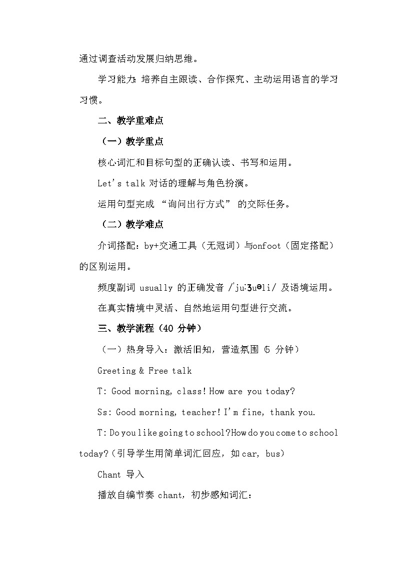 【新教材】人教精通版（2024）四年级下册英语 Unit 1 Lesson 1 教案第2页