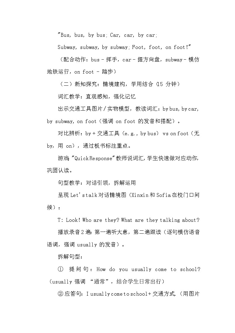 【新教材】人教精通版（2024）四年级下册英语 Unit 1 Lesson 1 教案第3页
