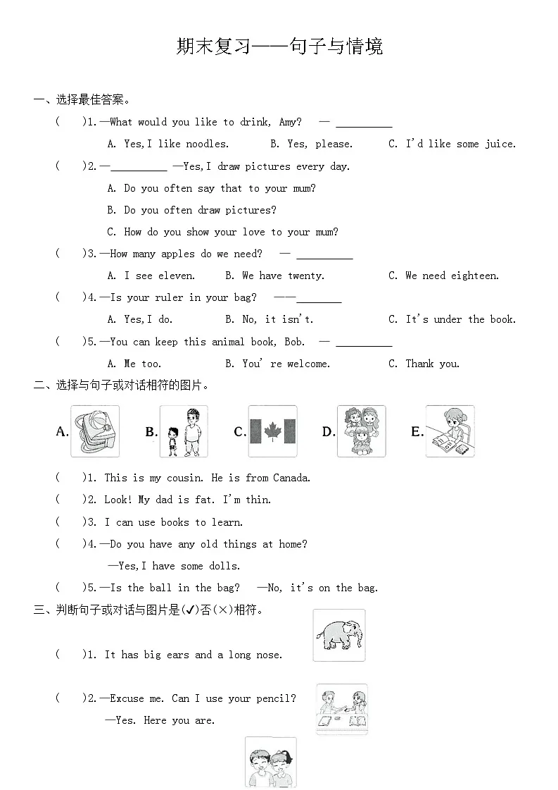 人教PEP2024版一起点小学英语三下期末复习—句子与情境练习 含答案第1页