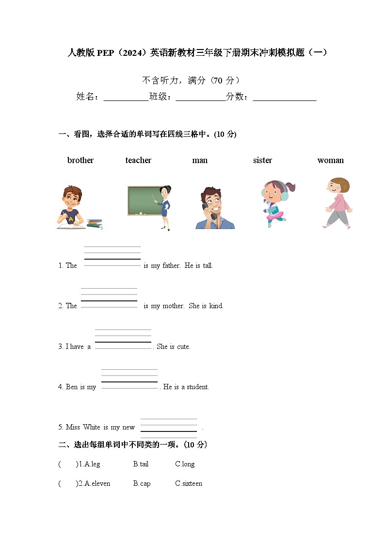 人教PEP2024版一起点小学英语三下期末考试卷（含答案）第1页
