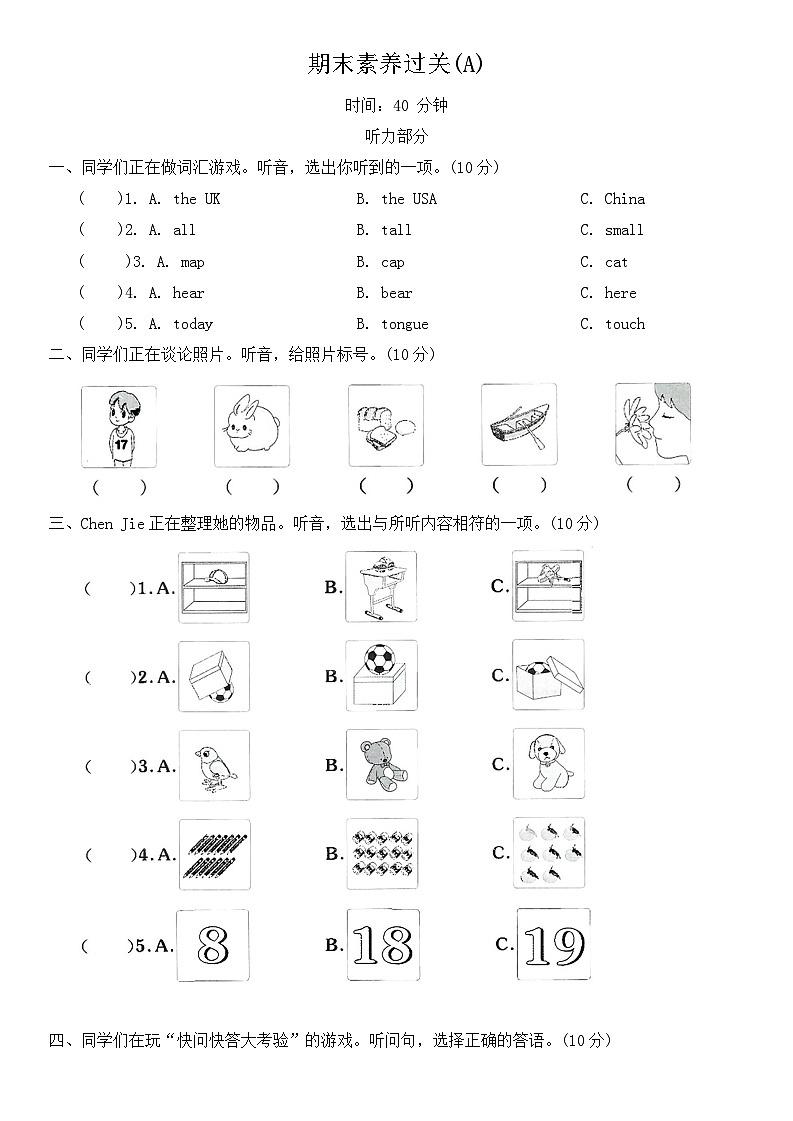 人教PEP2024版一起点小学英语三下期末素养过关-A卷 含听力材料含答案第1页