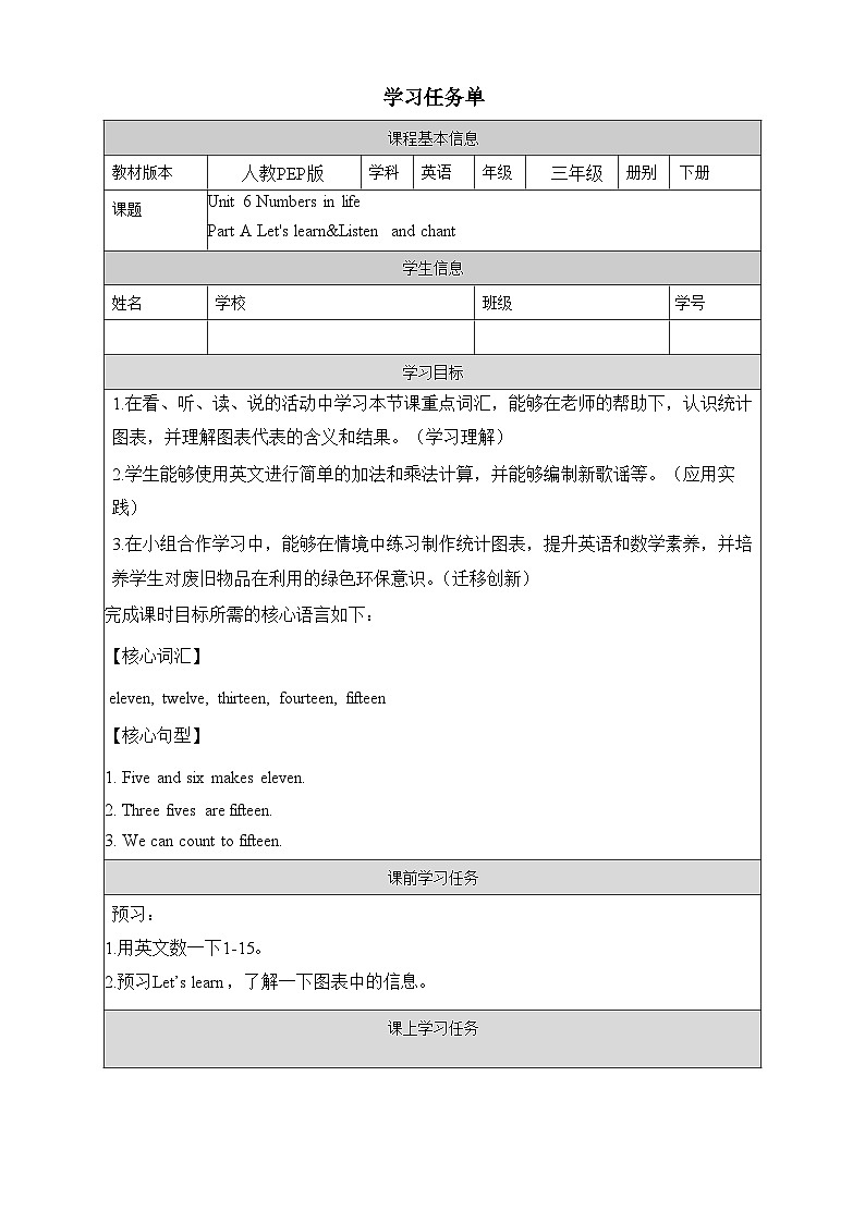 人教PEP2024版一起点小学英语三下Unit6 第2课时 A learn学习任务单 含答案第1页