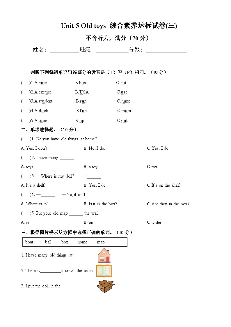 人教PEP2024版一起点小学英语三下Unit 5 综合素养达标试卷 含答案第1页