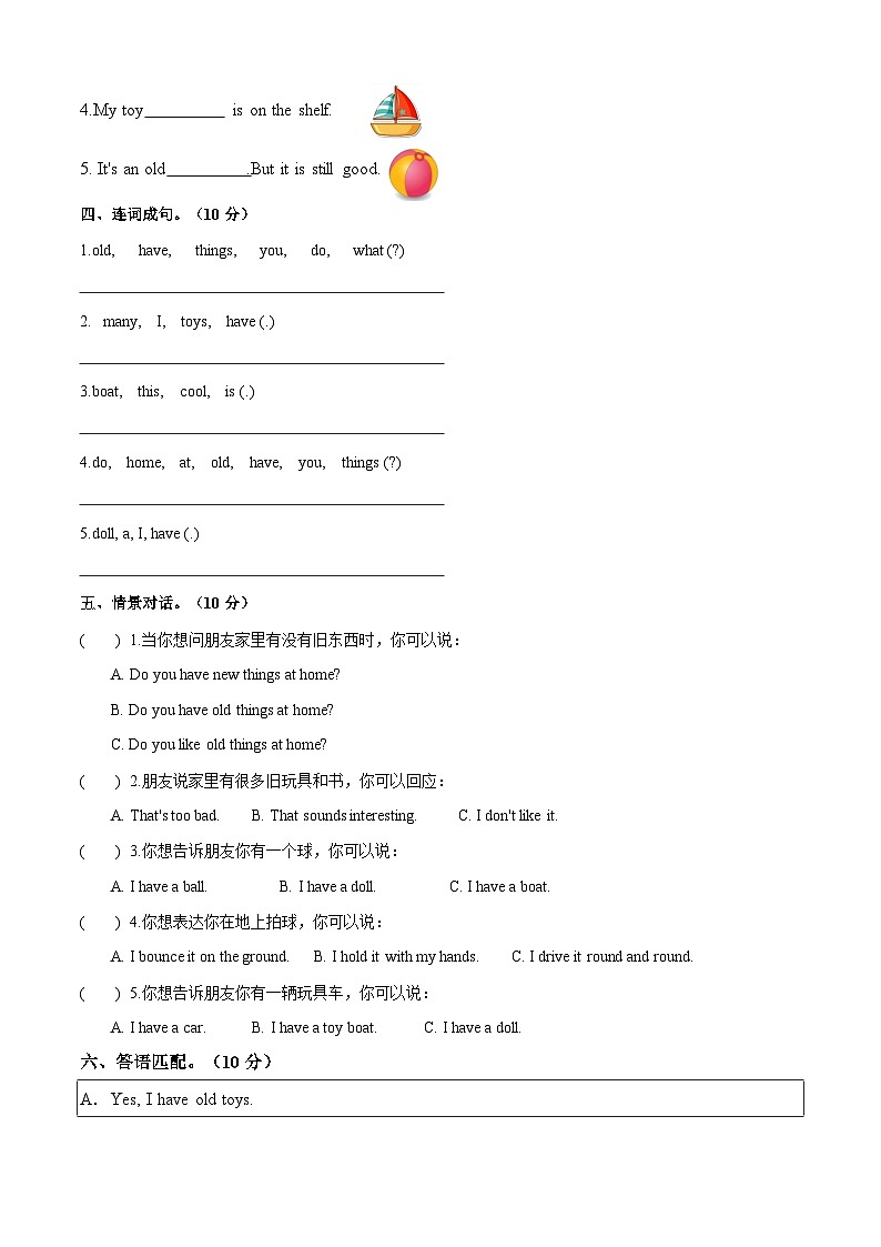 人教PEP2024版一起点小学英语三下Unit 5 综合素养达标试卷 含答案第2页