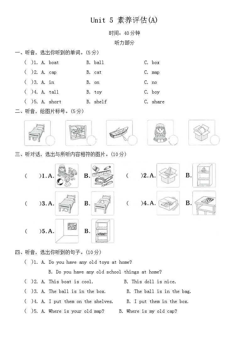 人教PEP2024版一起点小学英语三下Unit 5 素养评估-A卷 含听力材料含答案第1页