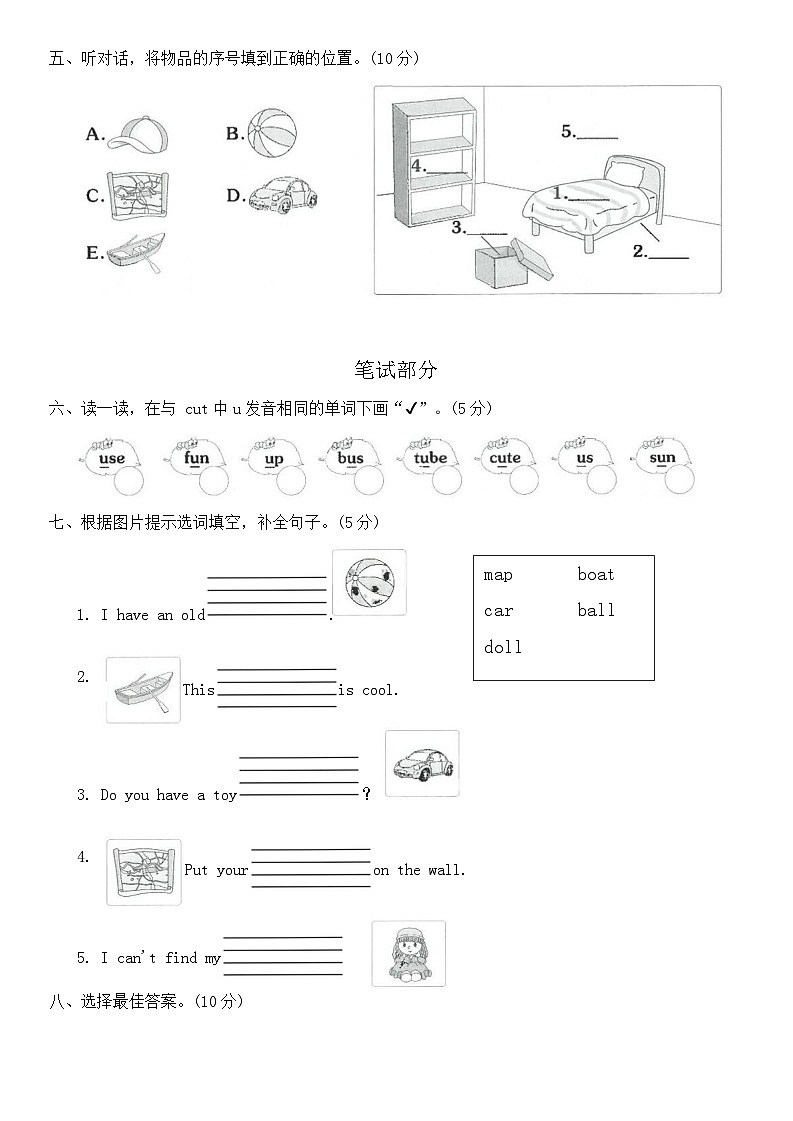 人教PEP2024版一起点小学英语三下Unit 5 素养评估-A卷 含听力材料含答案第2页