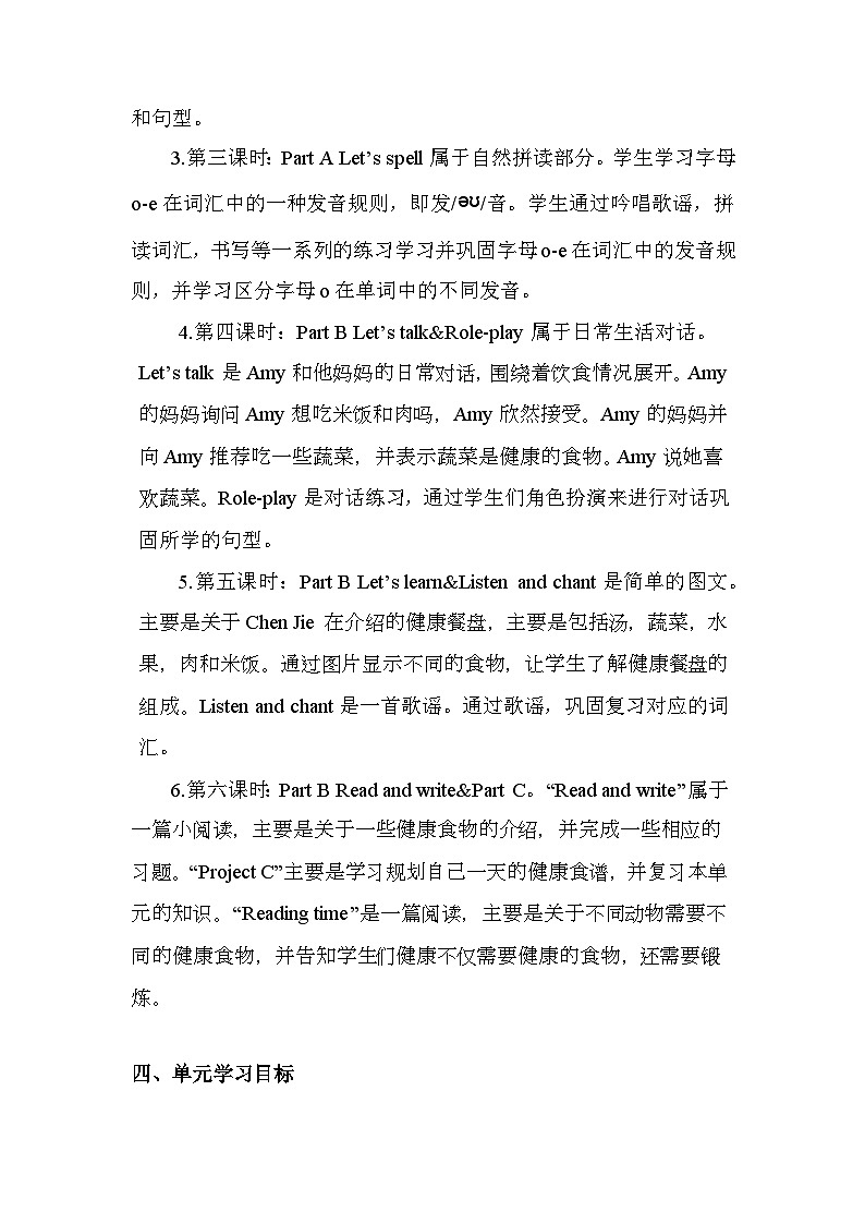 人教PEP2024一起点小学英语三下Unit4 单元解读讲义第2页
