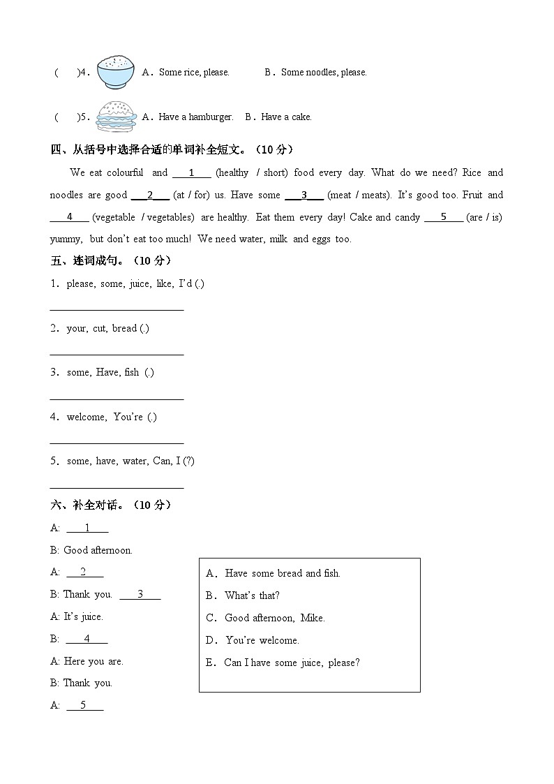 人教PEP2024一起点小学英语三下Unit 4 综合素养达标试卷（有答案）第2页