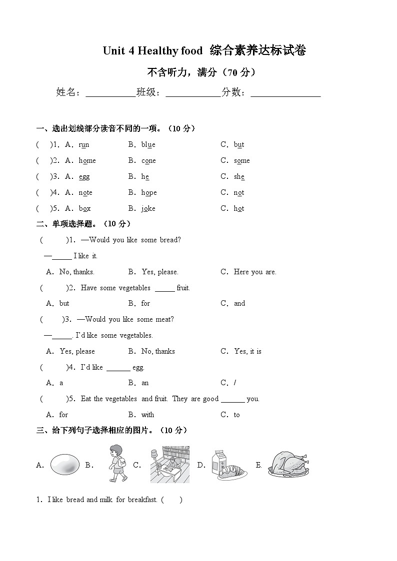 人教PEP2024一起点小学英语三下Unit 4 综合素养达标试卷（含答案）第1页
