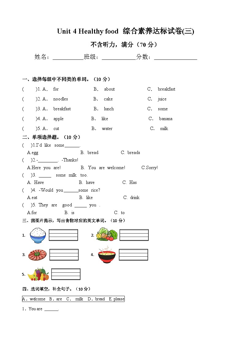 人教PEP2024一起点小学英语三下Unit 4 综合素养达标试卷 有答案第1页