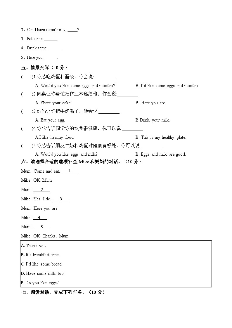 人教PEP2024一起点小学英语三下Unit 4 综合素养达标试卷 有答案第2页