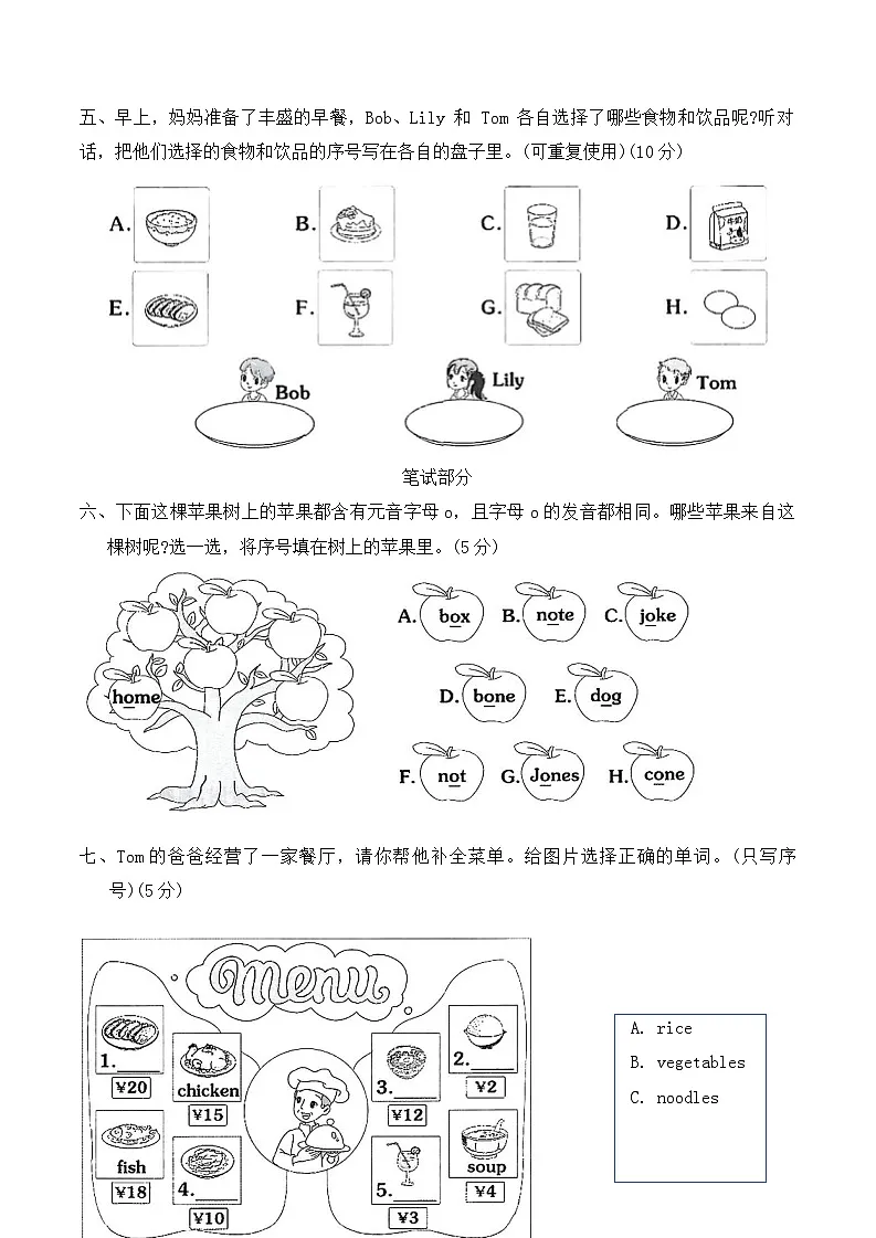 人教PEP2024一起点小学英语三下Unit 4 素养评估-A卷 含听力原文含答案第3页