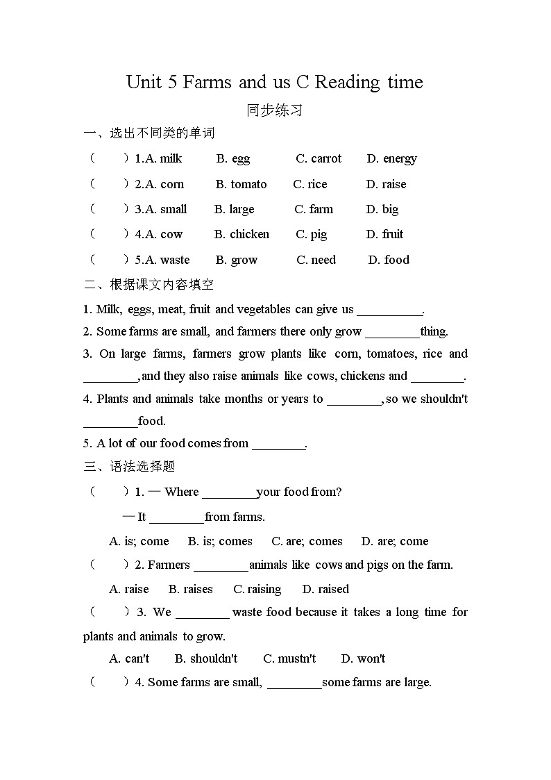 （新课标新教材）人教PEP四年级下册英语Unit 5 Farms and us C Reading time配套练习（含答案）第1页