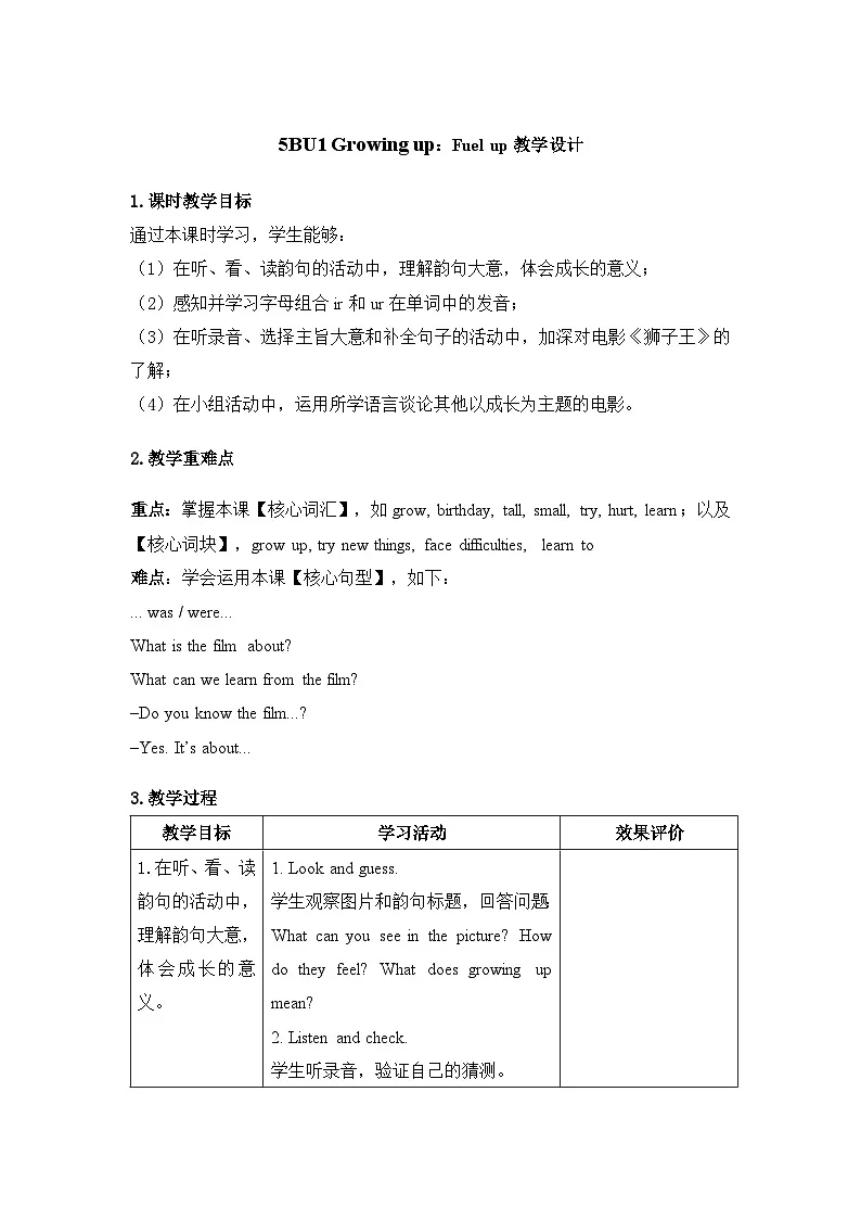 Unit 1：Fuel up 教学设计表格式-2025-2026学年五年级下册《英语》（新标准）修订版（外研社版）第1页