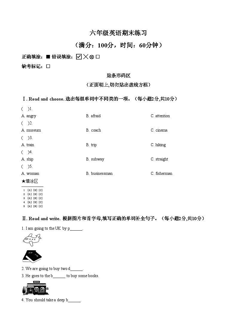 安徽亳州市谯城区2025_2026学年六年级上学期英语期末练习（文字版，含答案）第1页
