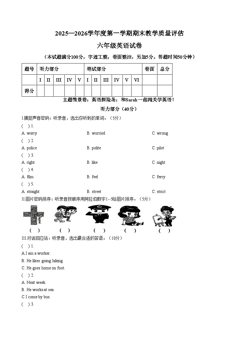 河北沧州市黄骅市2025一2026学年度第一学期期末教学质量评估 六年级英语试卷（文字版，含答案）第1页