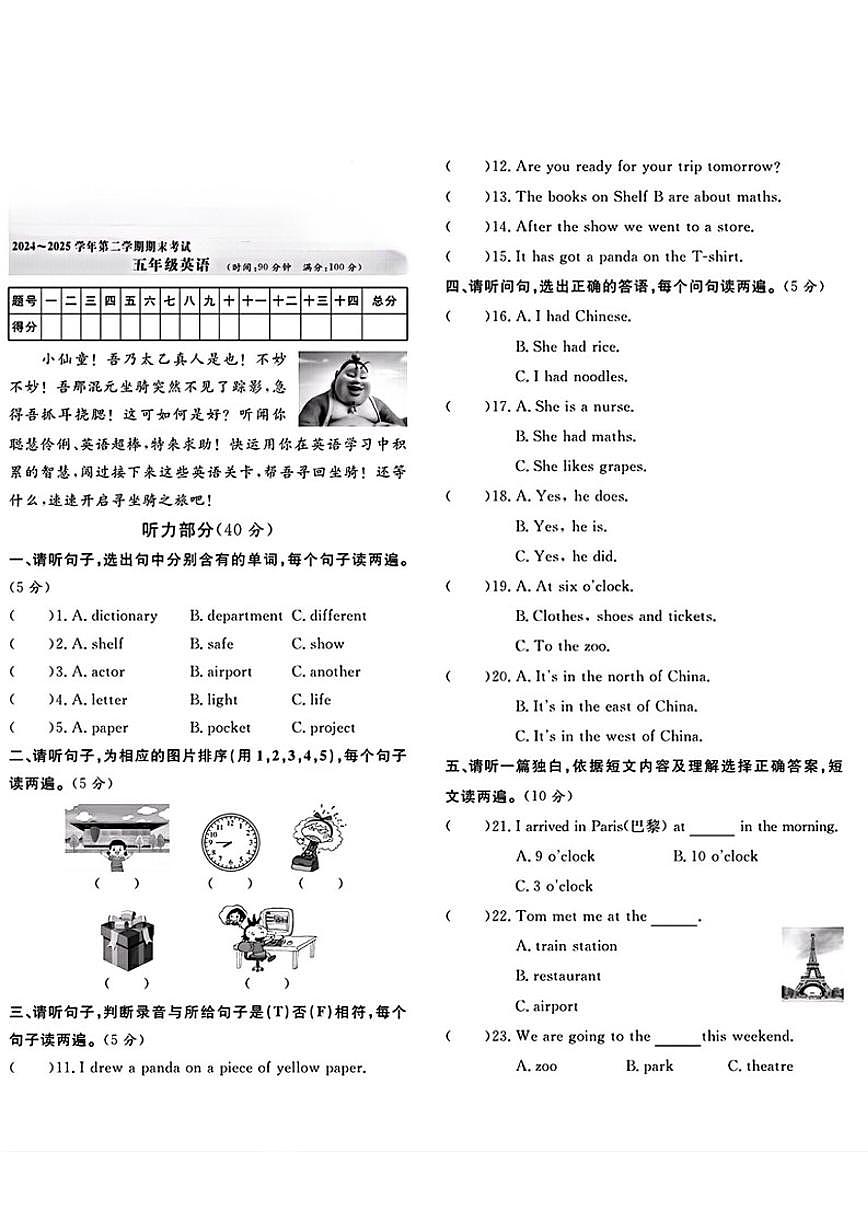 2024-2025学年山东省德州市德城区五年级下学期期末英语试卷（含答案）第1页