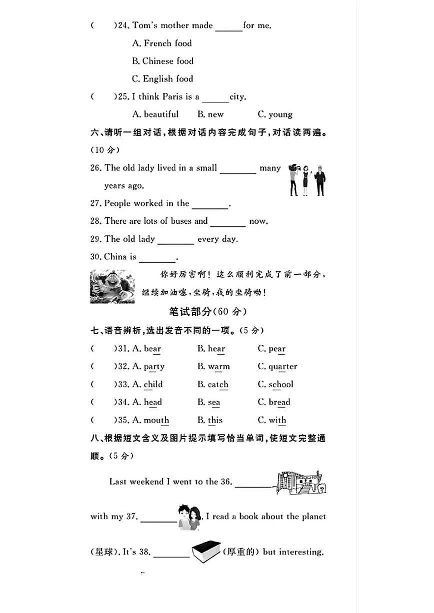 2024-2025学年山东省德州市德城区五年级下学期期末英语试卷（含答案）第2页