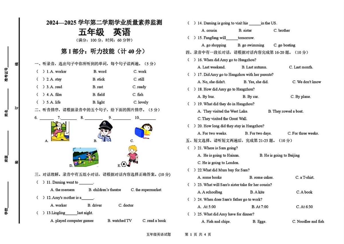 2024-2025学年山东省德州市陵城区五年级下学期期末英语试卷（含答案）第1页