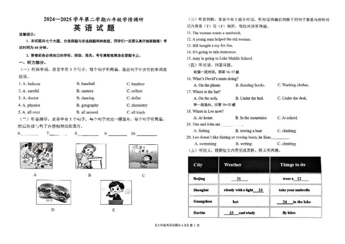 2024-2025学年山东省德州市乐陵市六年级下学期期末英语学情调研试卷（含答案）第1页