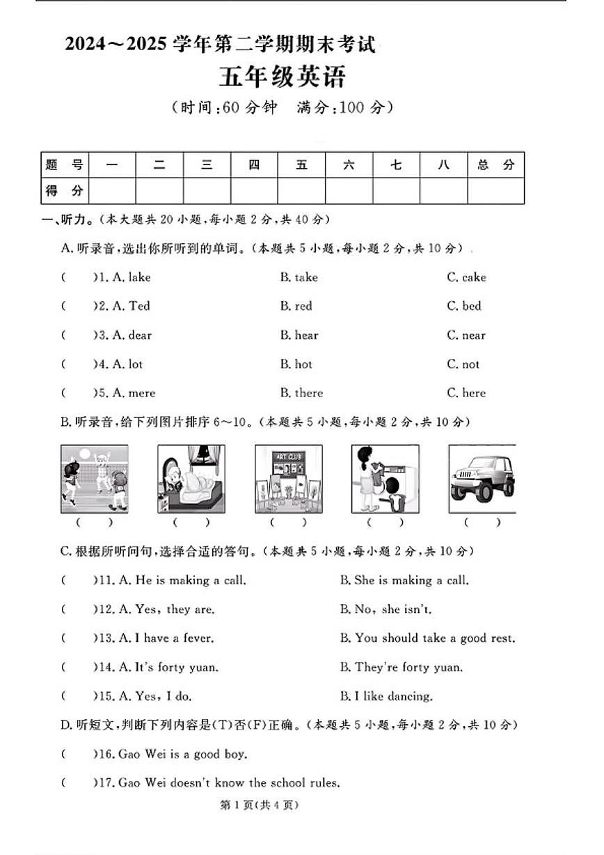 2024-2025学年新疆维吾尔自治区阿克苏地区五年级下学期期末英语试题（含答案）第1页