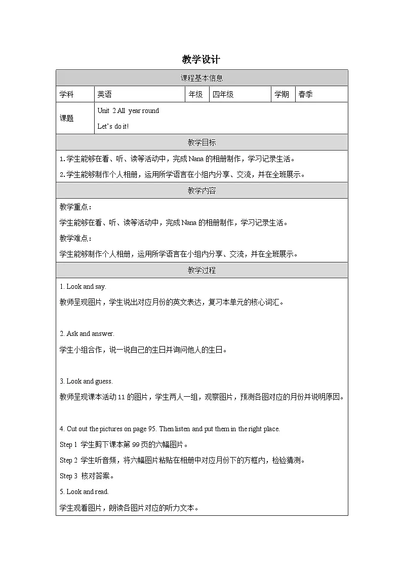 Unit 2：Let’s do it 教学设计-2025-2026学年四年级下册《英语》(Join In) 小学修订版（外研社版）第1页